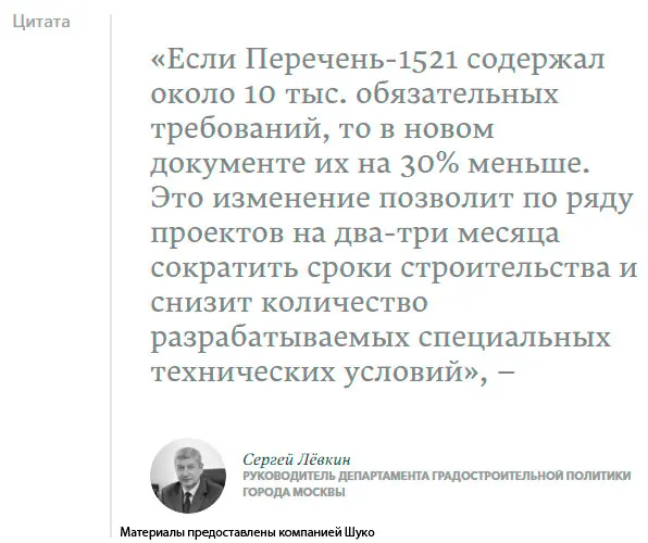 цитата руководителя департамента градостроительной политики москвы