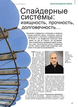 Спайдер системы: изящность, прочность, долговечность…