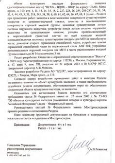 согласование проектной документации от департамента культурного наследия Москвы