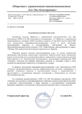 работы по проектированию навесных и светопрозрачных конструкций Многофункционального жилого комплекса «ТПУ «Парк Победы»